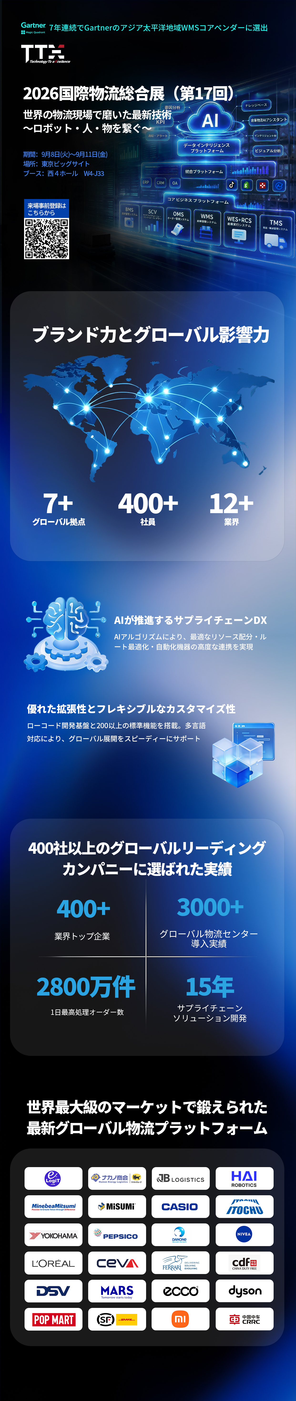 东京展会 邮件邀请函.jpg