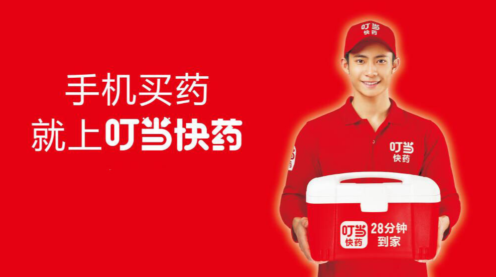 叮当快药配图.png