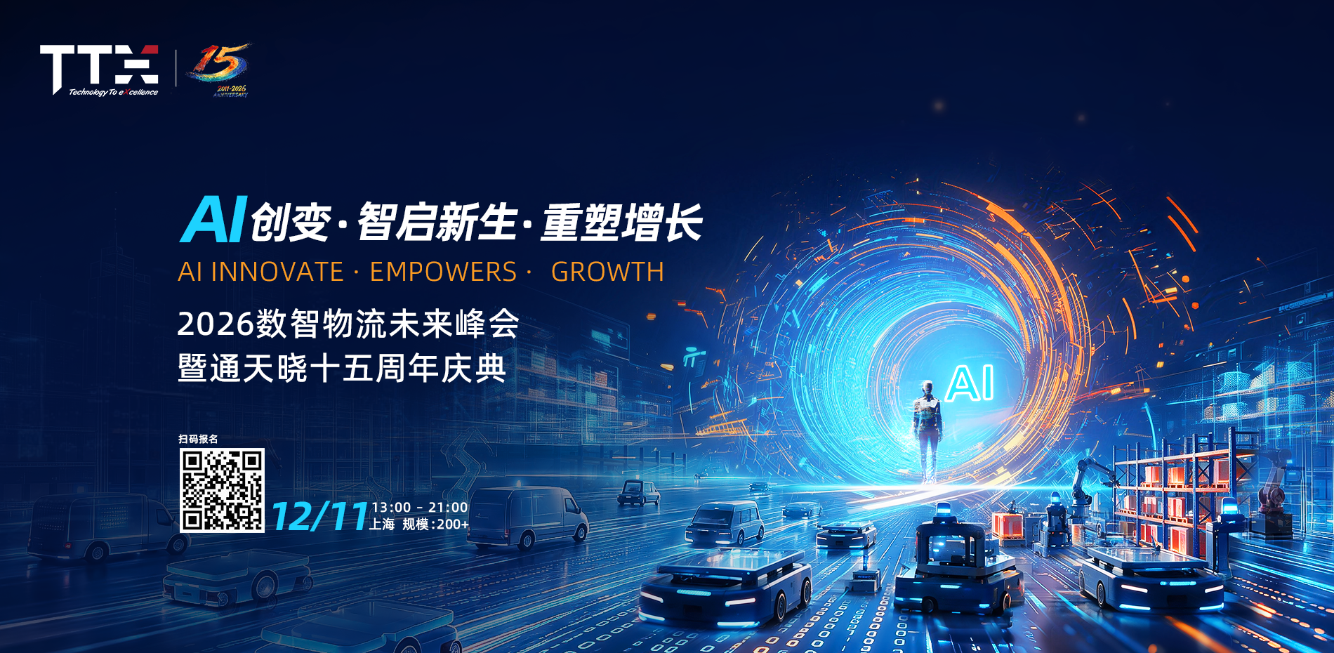 十五周年 官网banner.png