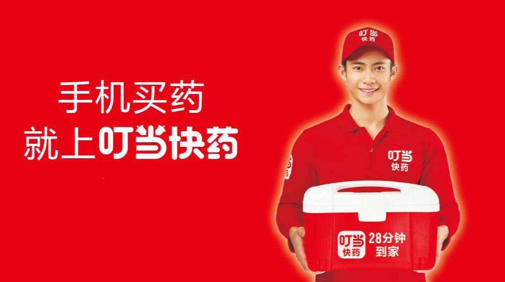 叮当快药配图.png