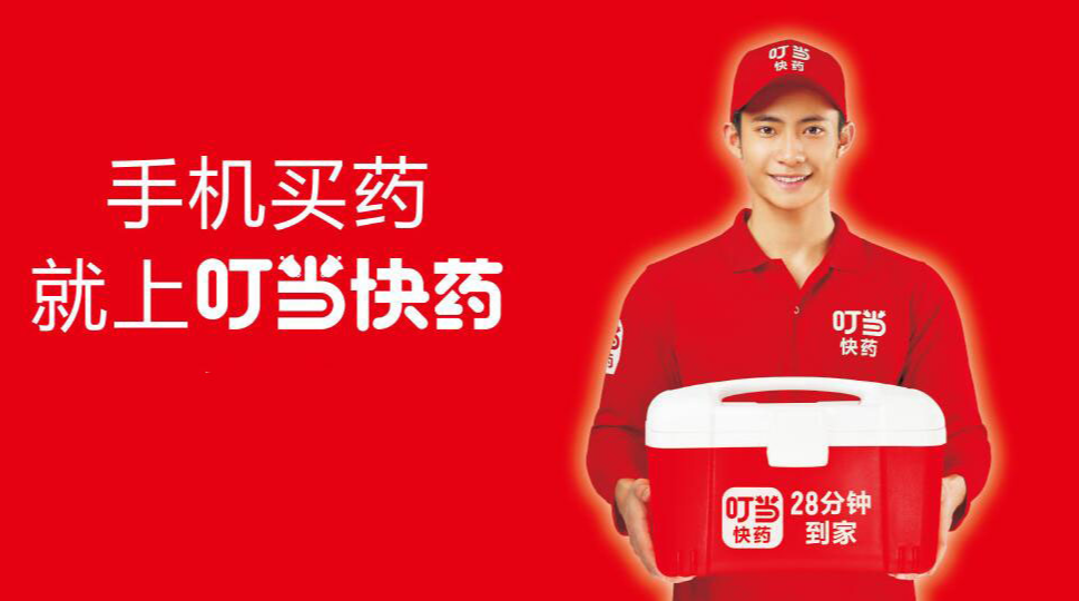 叮当快药配图.png